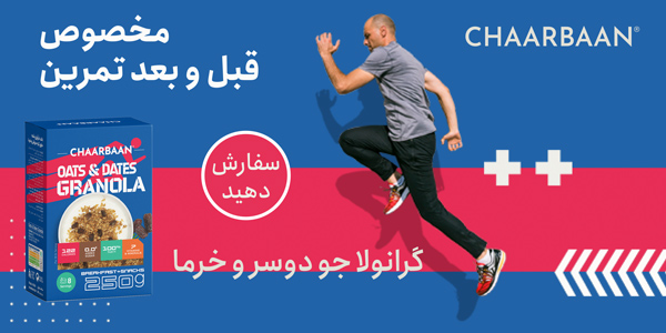 گرانولا ورزشی