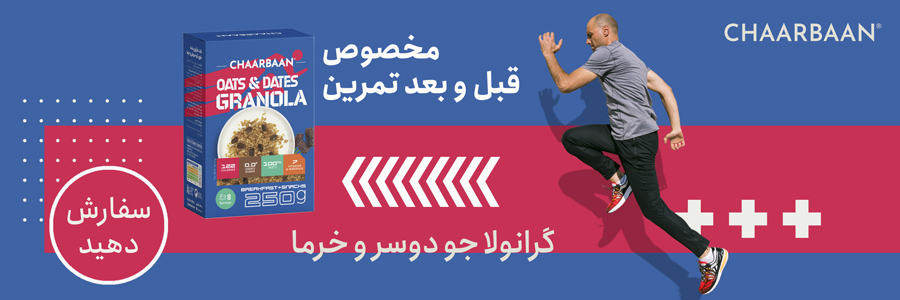 گرانولا ورزشی