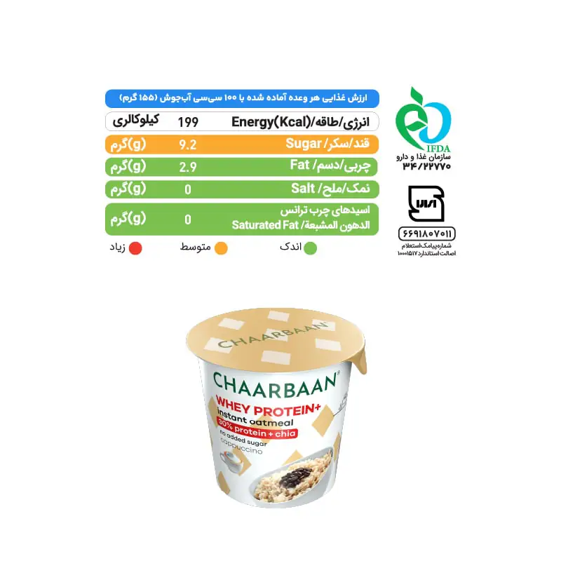 ارزش_غذایی_اوتمیل_پروتئینه_طعم_کاپوچینو ارزش_غذایی_اوتمیل_پروتئینه_طعم_کاپوچینو